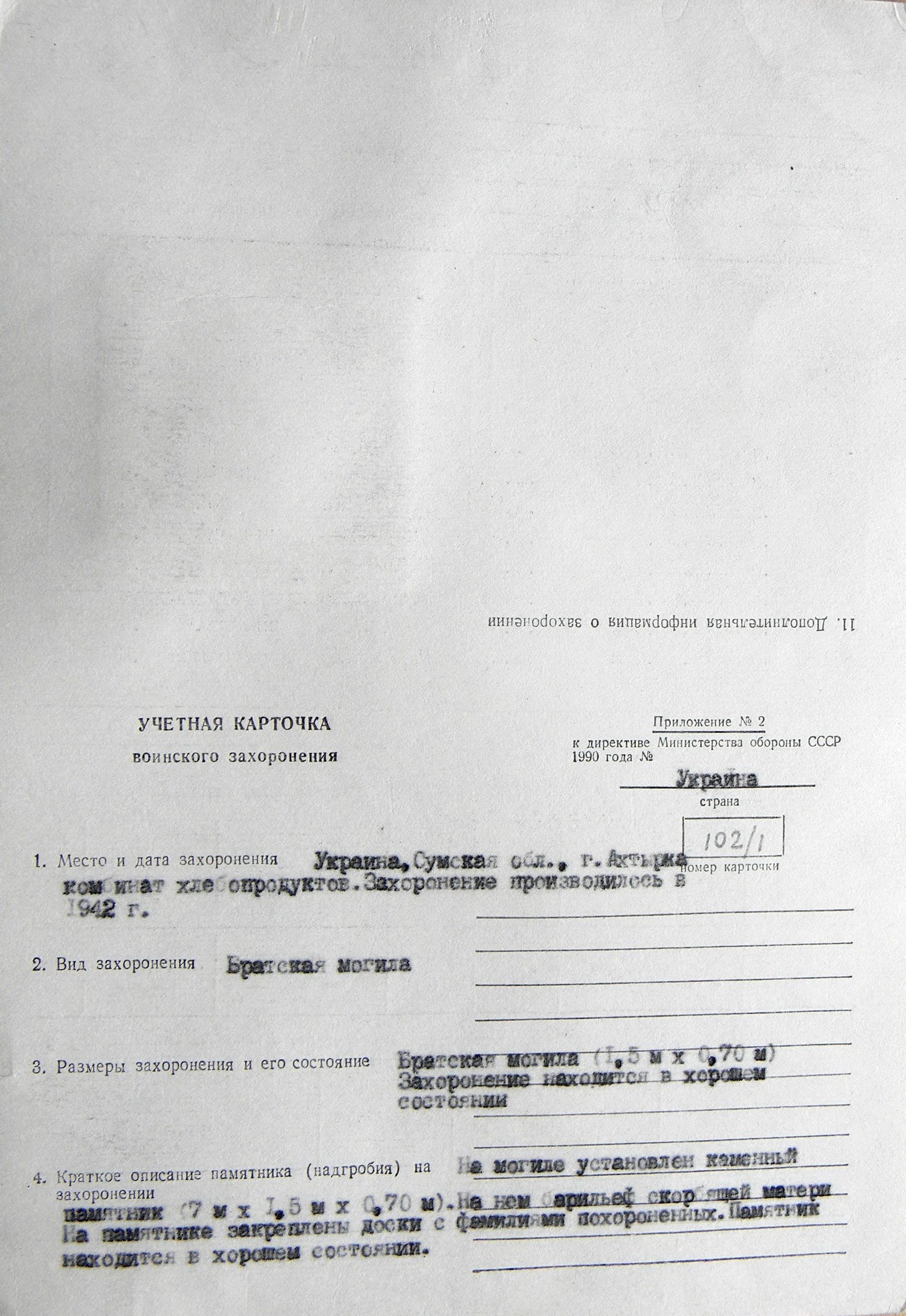 Братская могила возле хлебокомбината в г. Ахтырка